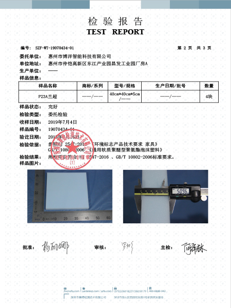 深圳家协深圳家协P23A海绵检测报告P23A海绵检测报告3