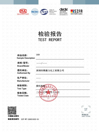 189胶水检测报告